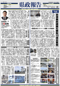 江花けいじ県政報告250813vol012夏